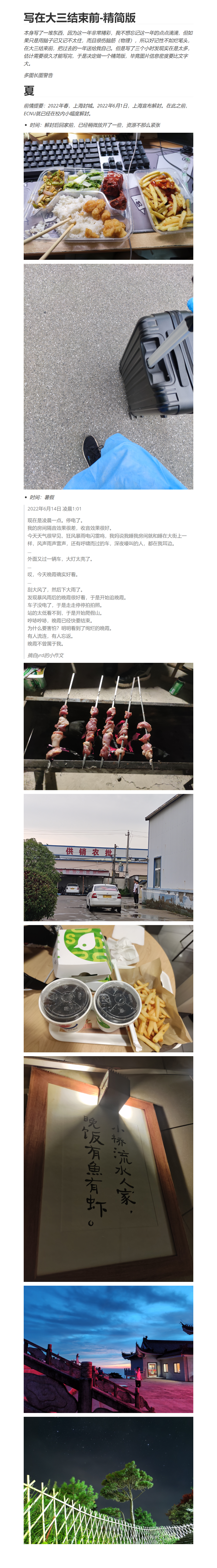 写在大三结束前_精简版_夏